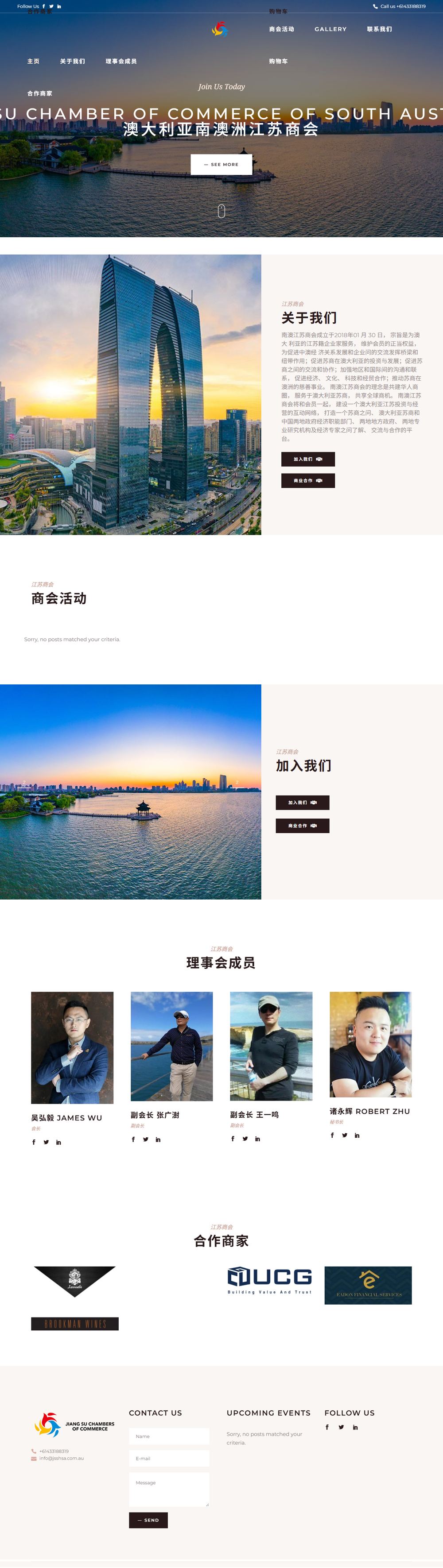 Jiangsu Chamber of Commerce SA full page screenshot preview